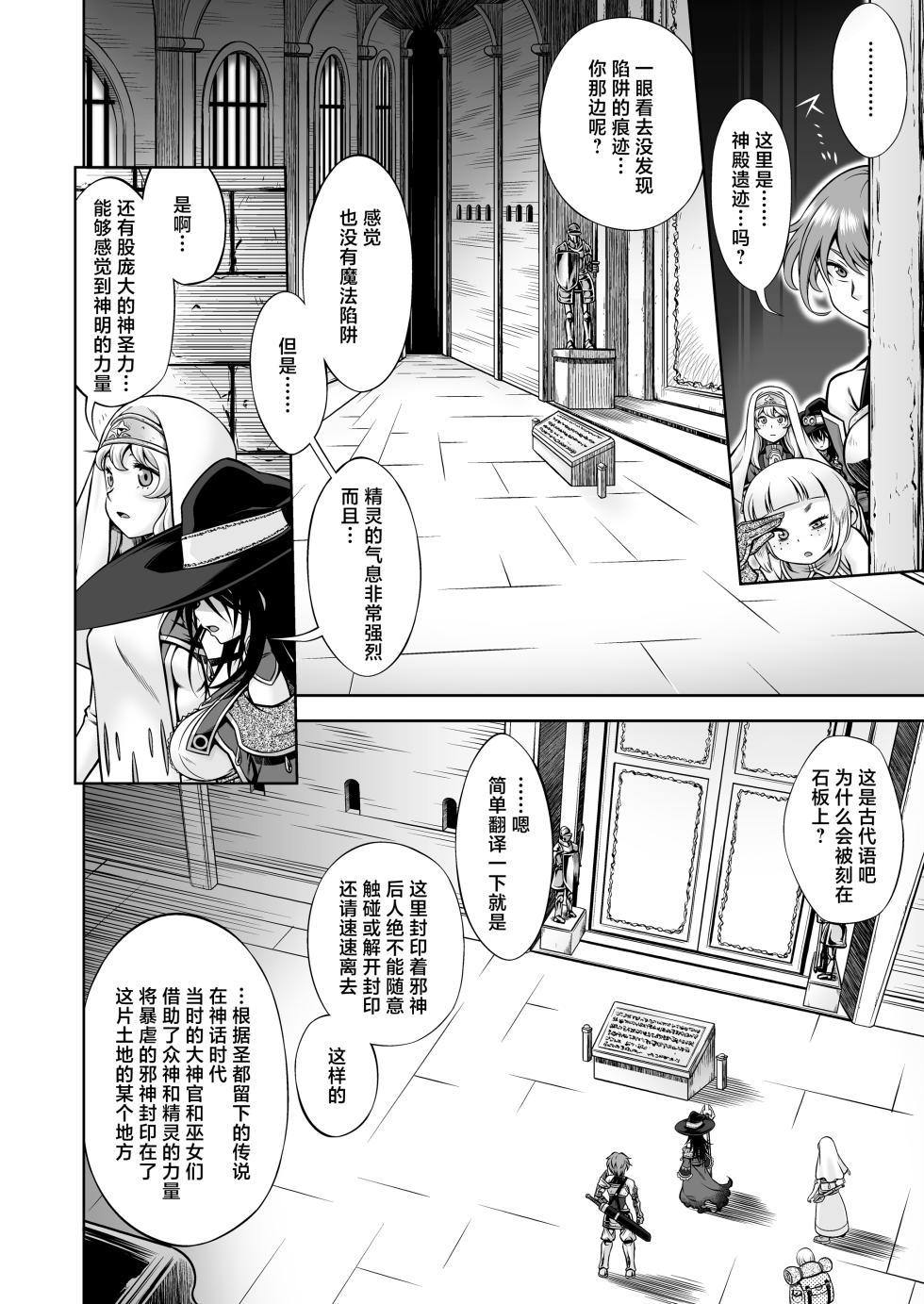 [Kazeuma (Minami Star)] Jashin No Niwa [Chinese] [紫藤汉化组] [Digital] - Page 3
