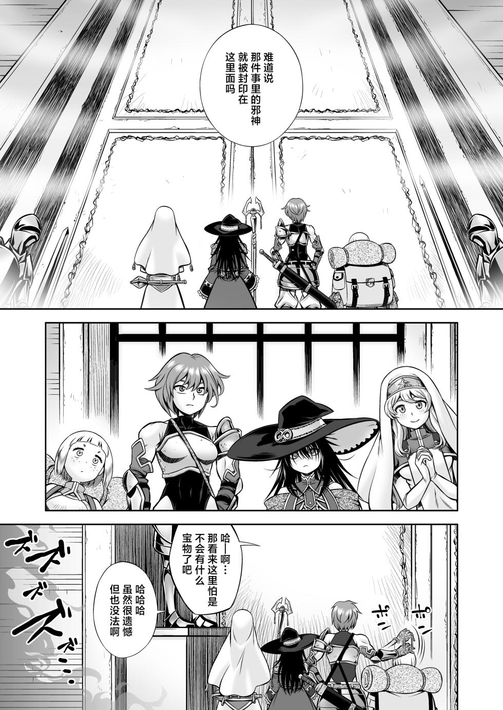 [Kazeuma (Minami Star)] Jashin No Niwa [Chinese] [紫藤汉化组] [Digital] - Page 4
