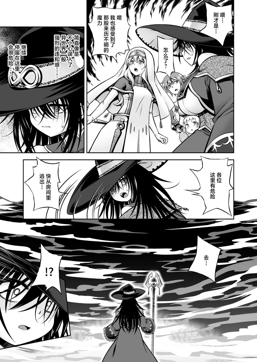 [Kazeuma (Minami Star)] Jashin No Niwa [Chinese] [紫藤汉化组] [Digital] - Page 6