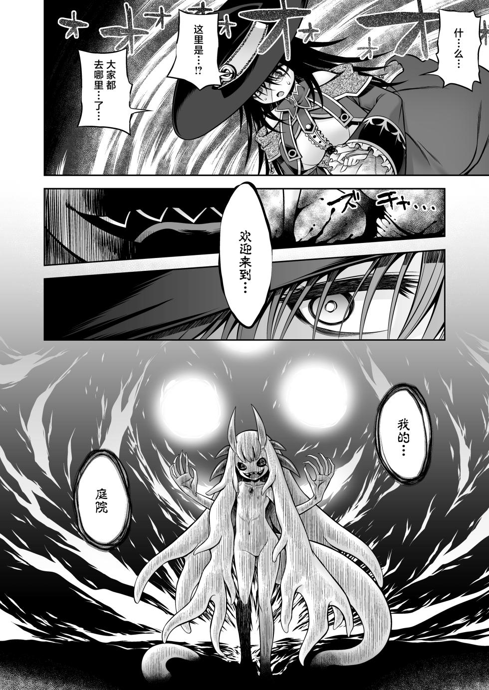 [Kazeuma (Minami Star)] Jashin No Niwa [Chinese] [紫藤汉化组] [Digital] - Page 7