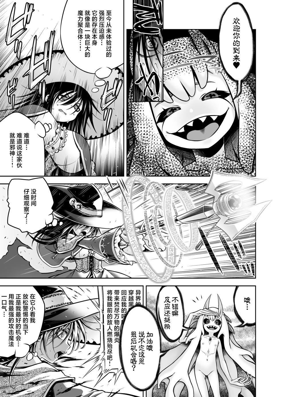 [Kazeuma (Minami Star)] Jashin No Niwa [Chinese] [紫藤汉化组] [Digital] - Page 8