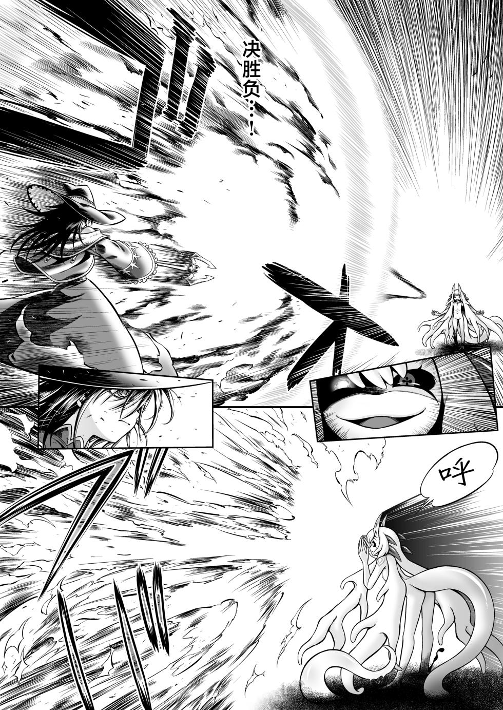 [Kazeuma (Minami Star)] Jashin No Niwa [Chinese] [紫藤汉化组] [Digital] - Page 9