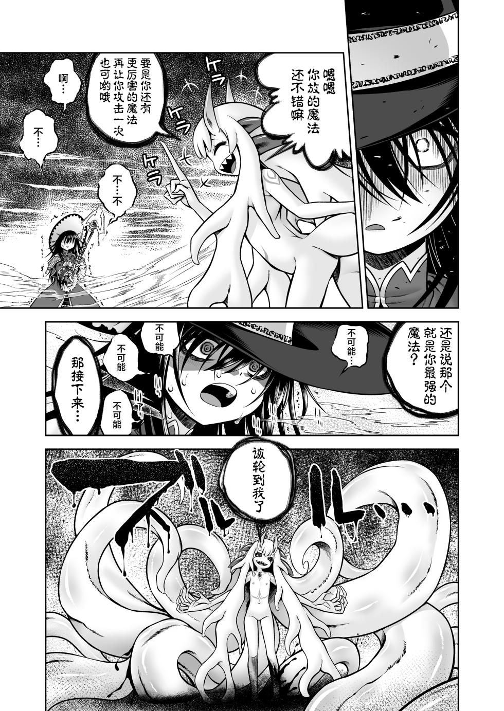 [Kazeuma (Minami Star)] Jashin No Niwa [Chinese] [紫藤汉化组] [Digital] - Page 10