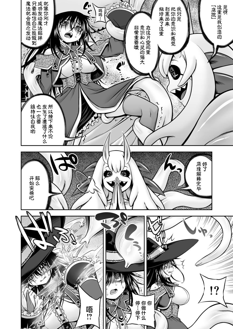 [Kazeuma (Minami Star)] Jashin No Niwa [Chinese] [紫藤汉化组] [Digital] - Page 13