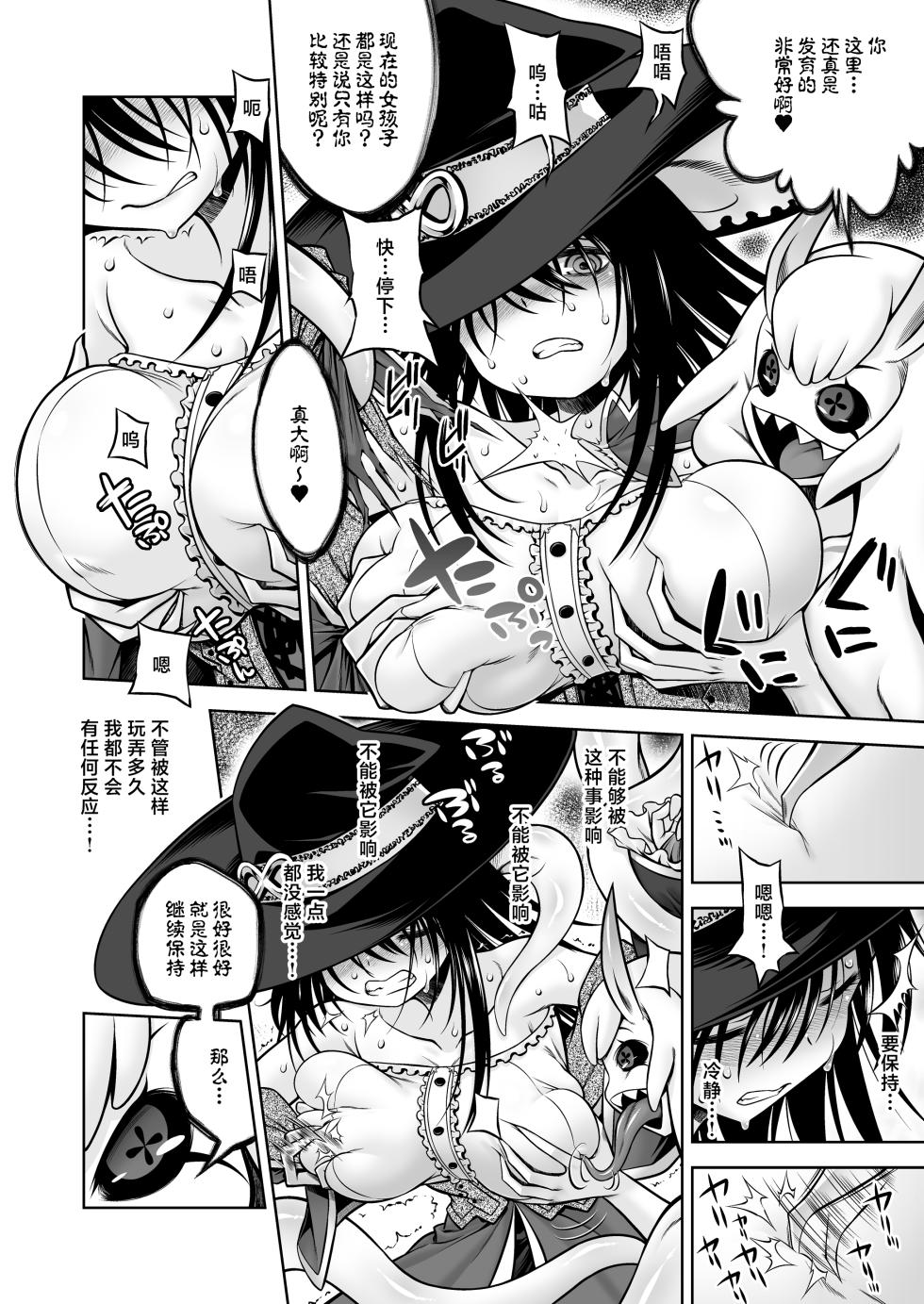 [Kazeuma (Minami Star)] Jashin No Niwa [Chinese] [紫藤汉化组] [Digital] - Page 15