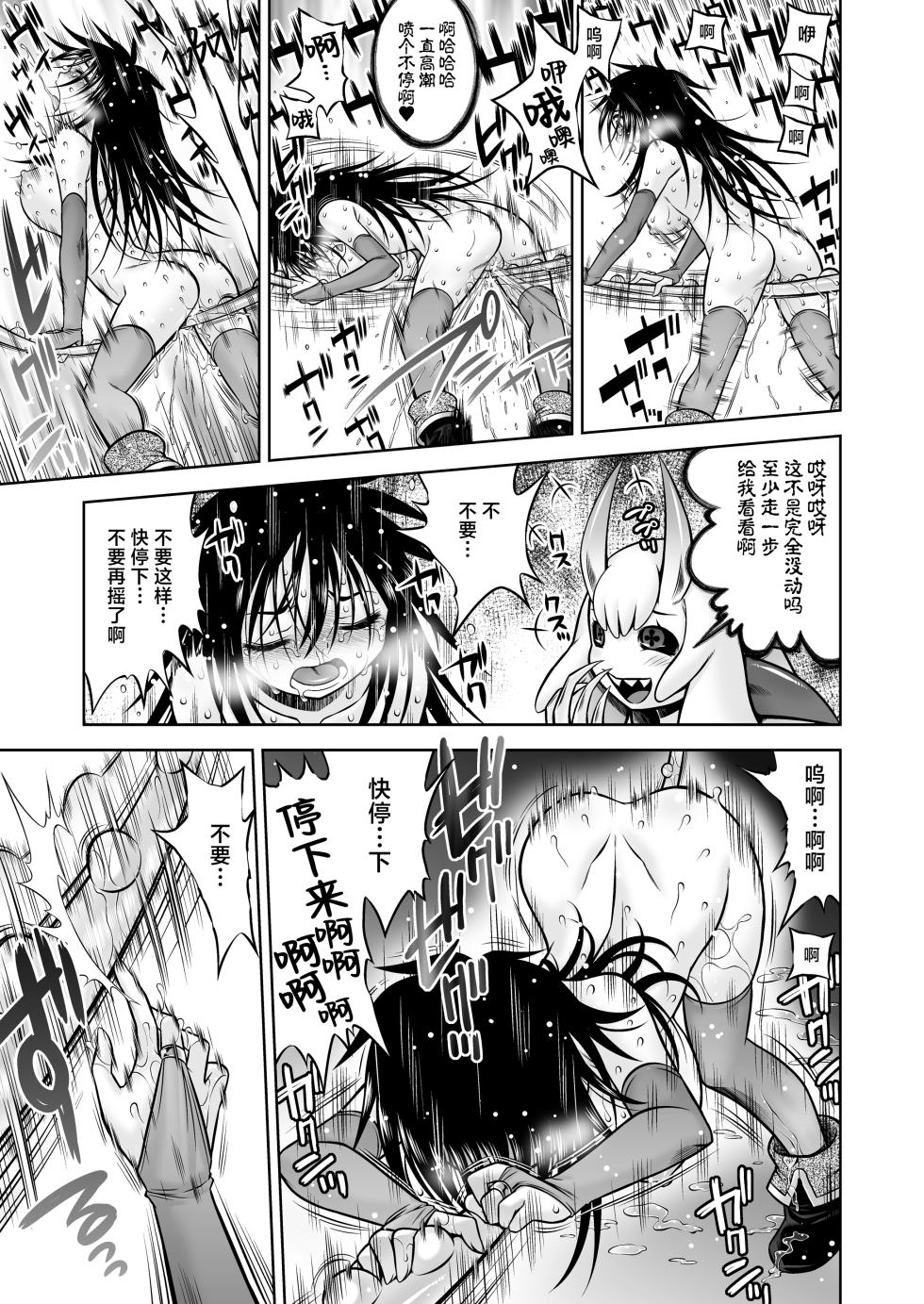 [Kazeuma (Minami Star)] Jashin No Niwa [Chinese] [紫藤汉化组] [Digital] - Page 32