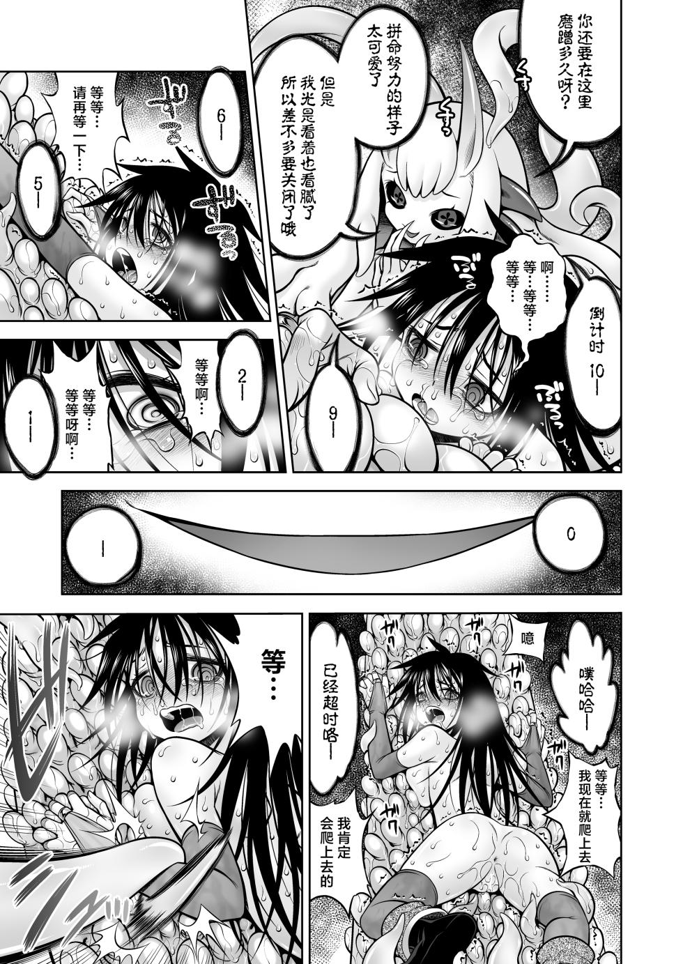 [Kazeuma (Minami Star)] Jashin No Niwa [Chinese] [紫藤汉化组] [Digital] - Page 40