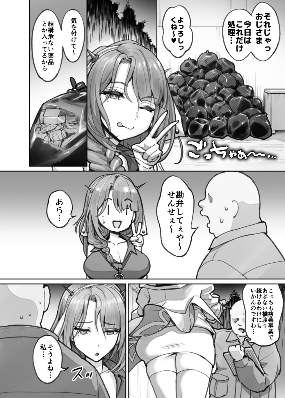 ユルハ ５ページ漫画 - Page 2