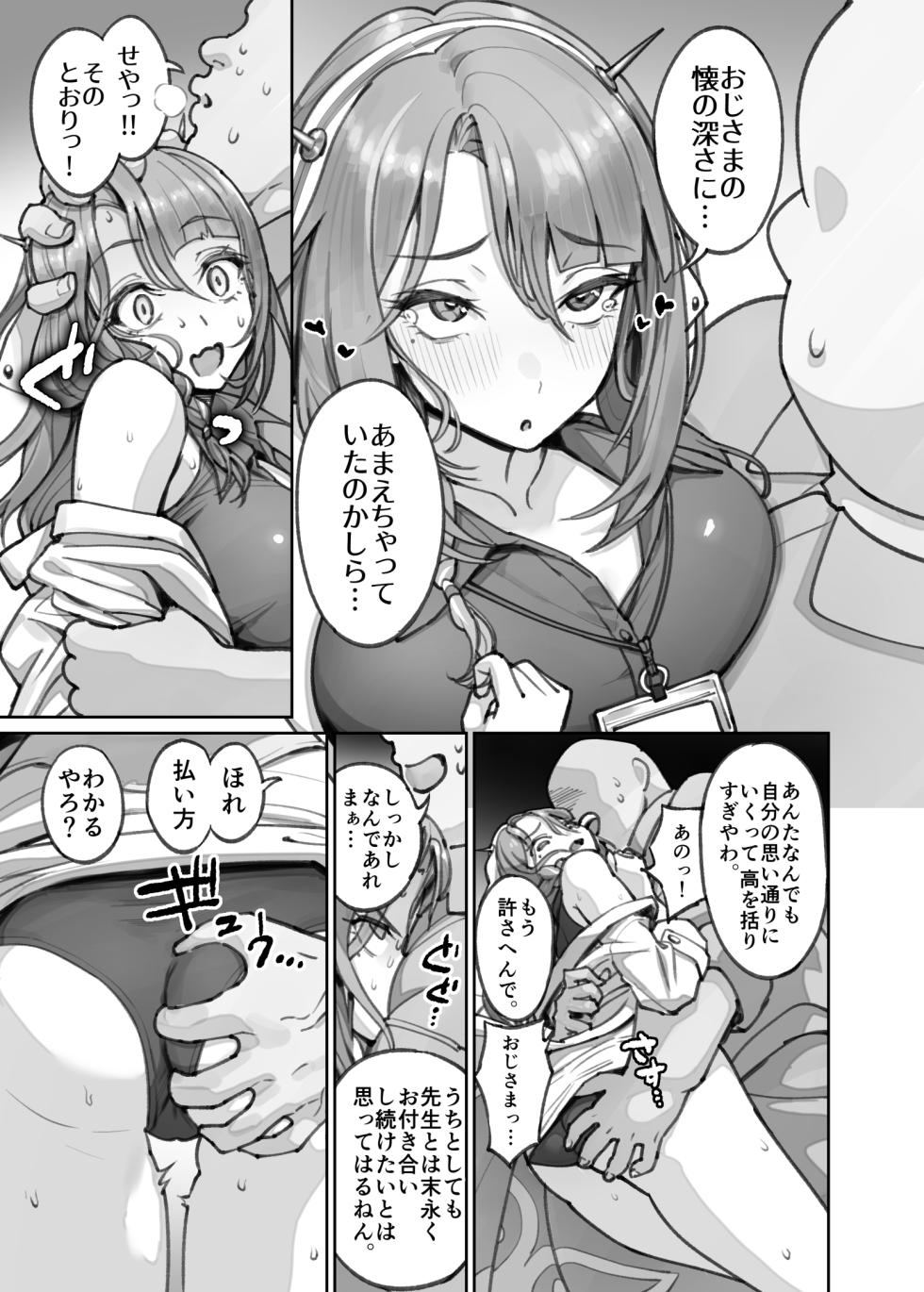 ユルハ ５ページ漫画 - Page 3