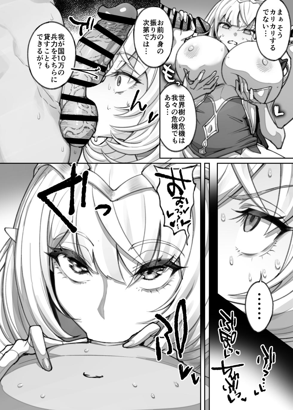 エルフ８Ｐ漫画 - Page 4