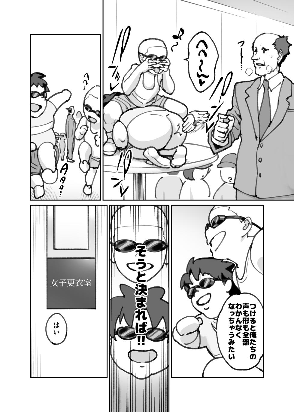 認識阻害ゴーグル １０ページ漫画 - Page 2