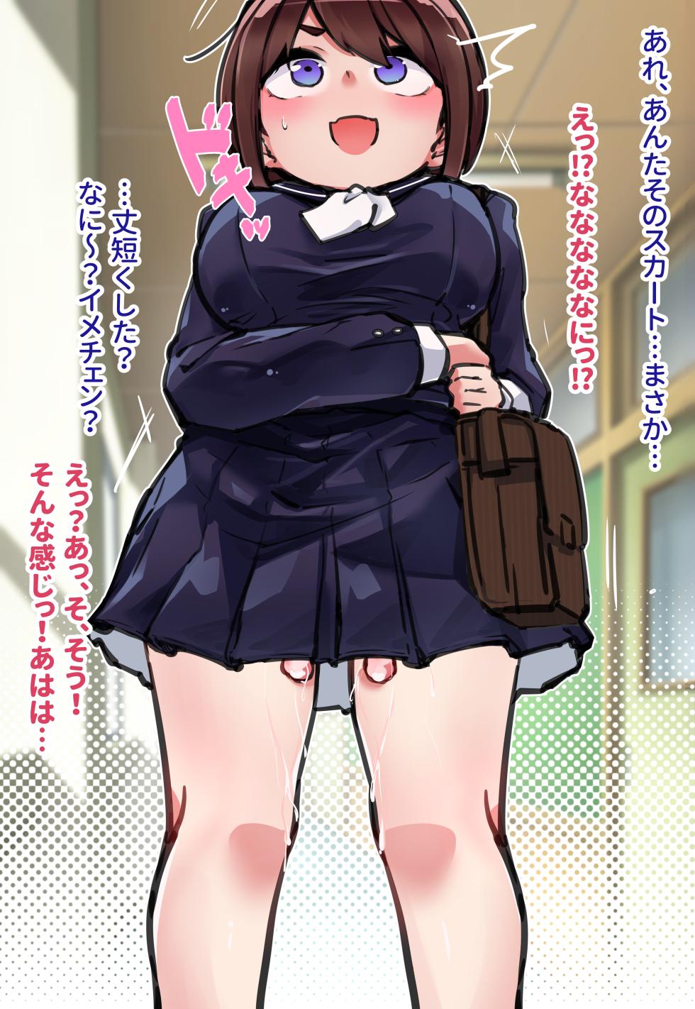 [わふゅー] スカートをちょっと短くしてきた子 - Page 1