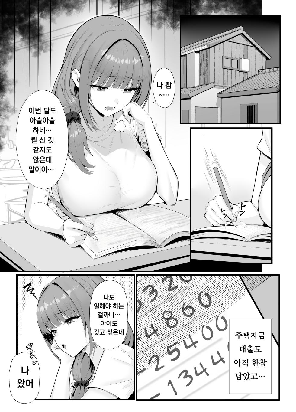 [POTATO BOMB (ONEDOO)] Hitozuma no Love Love Tsuma Daikou | 유부녀의 러브러브 아내대행 [Korean] - Page 2