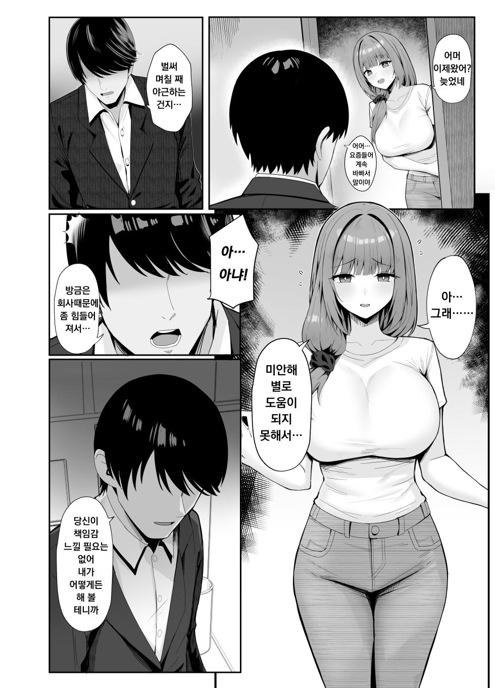 [POTATO BOMB (ONEDOO)] Hitozuma no Love Love Tsuma Daikou | 유부녀의 러브러브 아내대행 [Korean] - Page 3