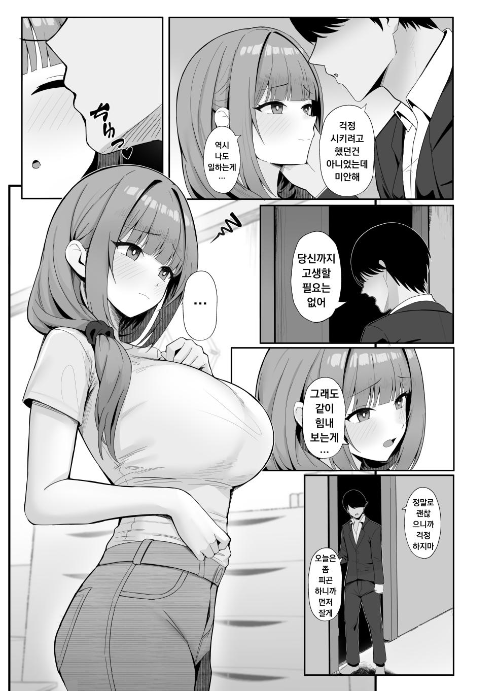 [POTATO BOMB (ONEDOO)] Hitozuma no Love Love Tsuma Daikou | 유부녀의 러브러브 아내대행 [Korean] - Page 4