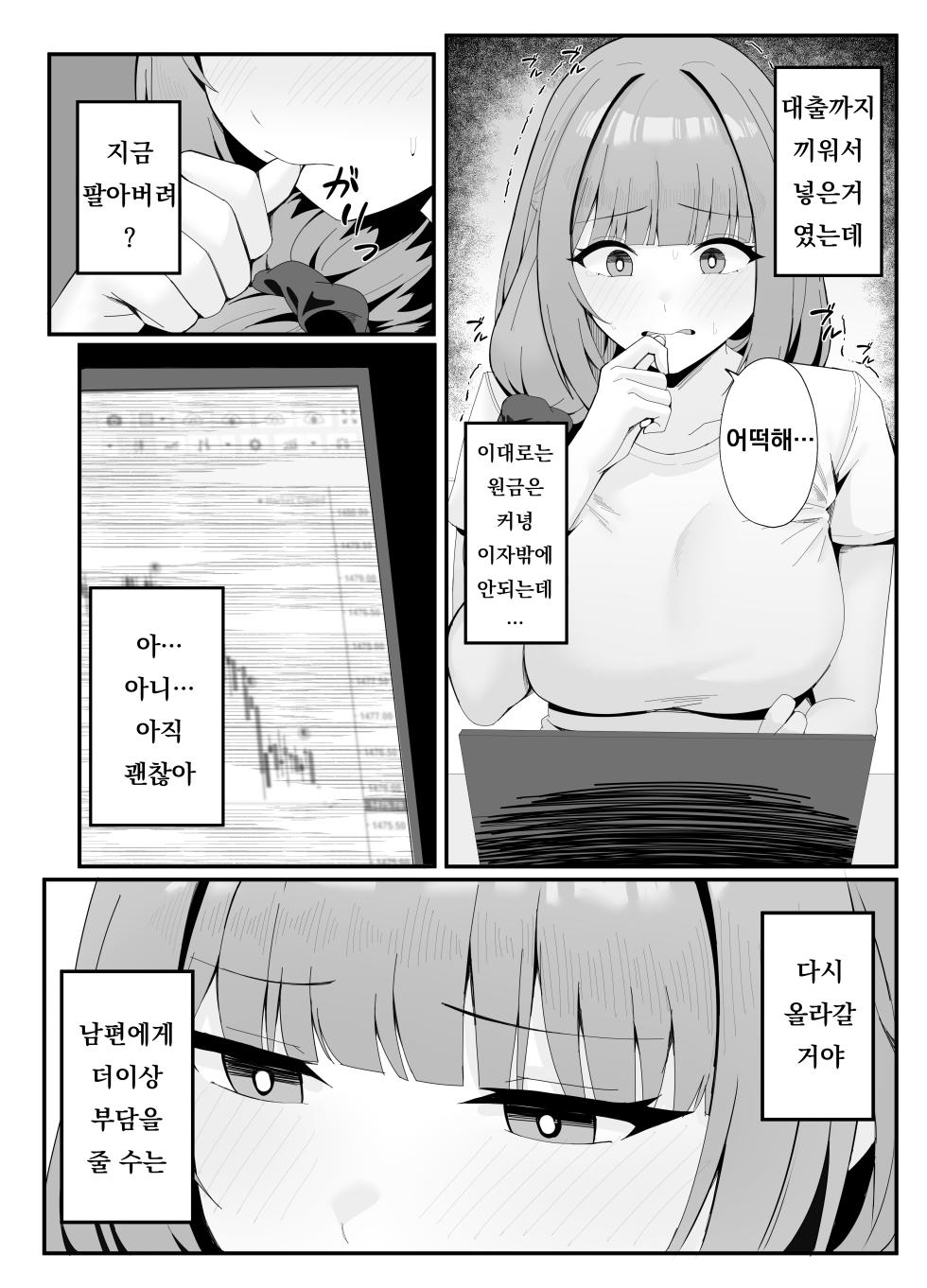 [POTATO BOMB (ONEDOO)] Hitozuma no Love Love Tsuma Daikou | 유부녀의 러브러브 아내대행 [Korean] - Page 7