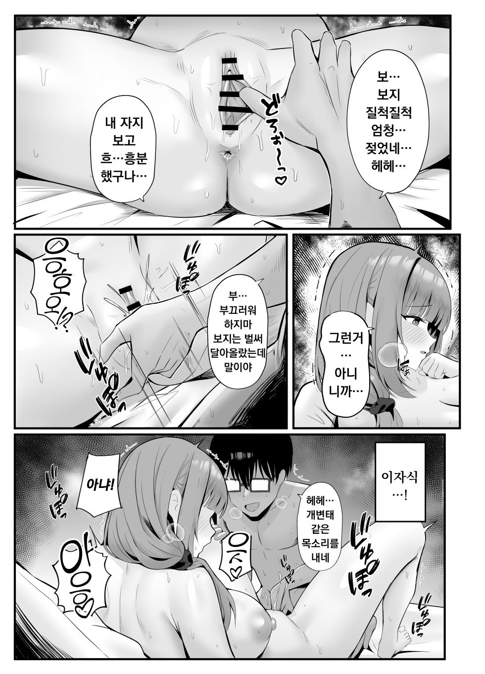 [POTATO BOMB (ONEDOO)] Hitozuma no Love Love Tsuma Daikou | 유부녀의 러브러브 아내대행 [Korean] - Page 20