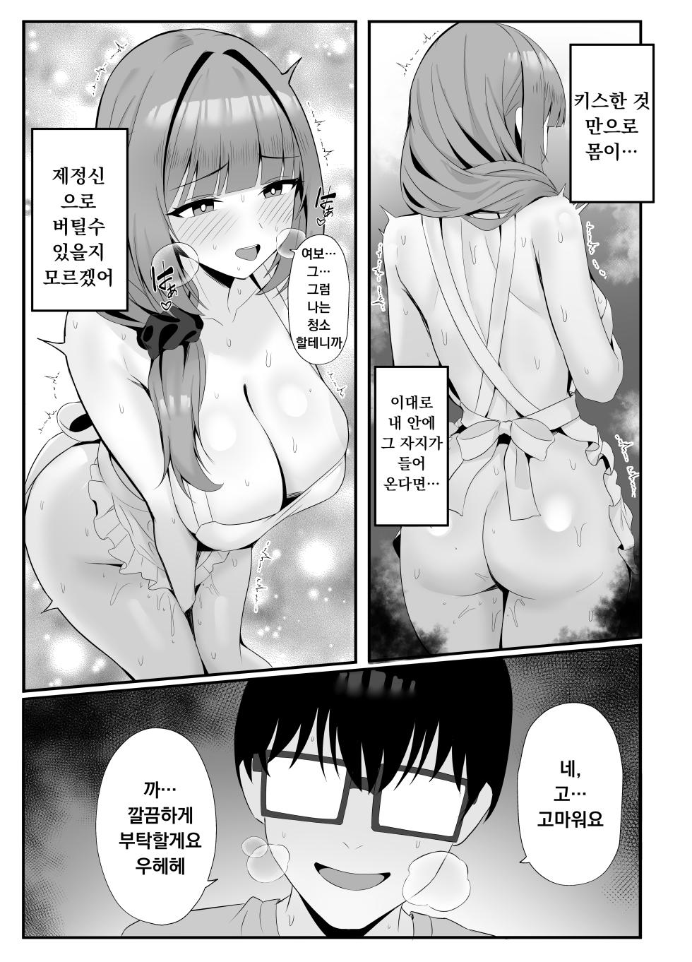[POTATO BOMB (ONEDOO)] Hitozuma no Love Love Tsuma Daikou | 유부녀의 러브러브 아내대행 [Korean] - Page 36