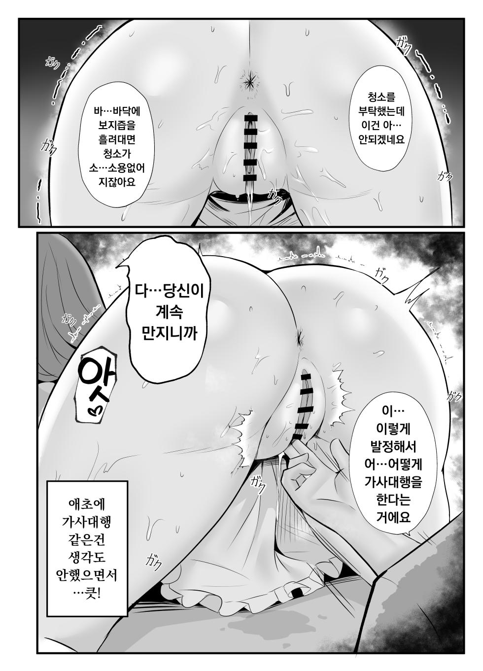 [POTATO BOMB (ONEDOO)] Hitozuma no Love Love Tsuma Daikou | 유부녀의 러브러브 아내대행 [Korean] - Page 37