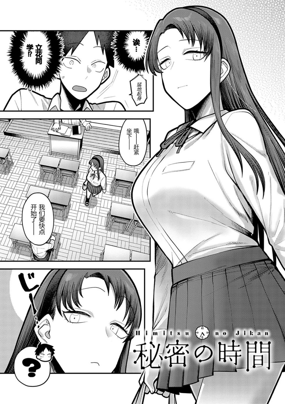 [Ebi Fry Teishoku] himitsu no jikan | 秘密的时间 [Chinese][易碎品个人汉化] - Page 2