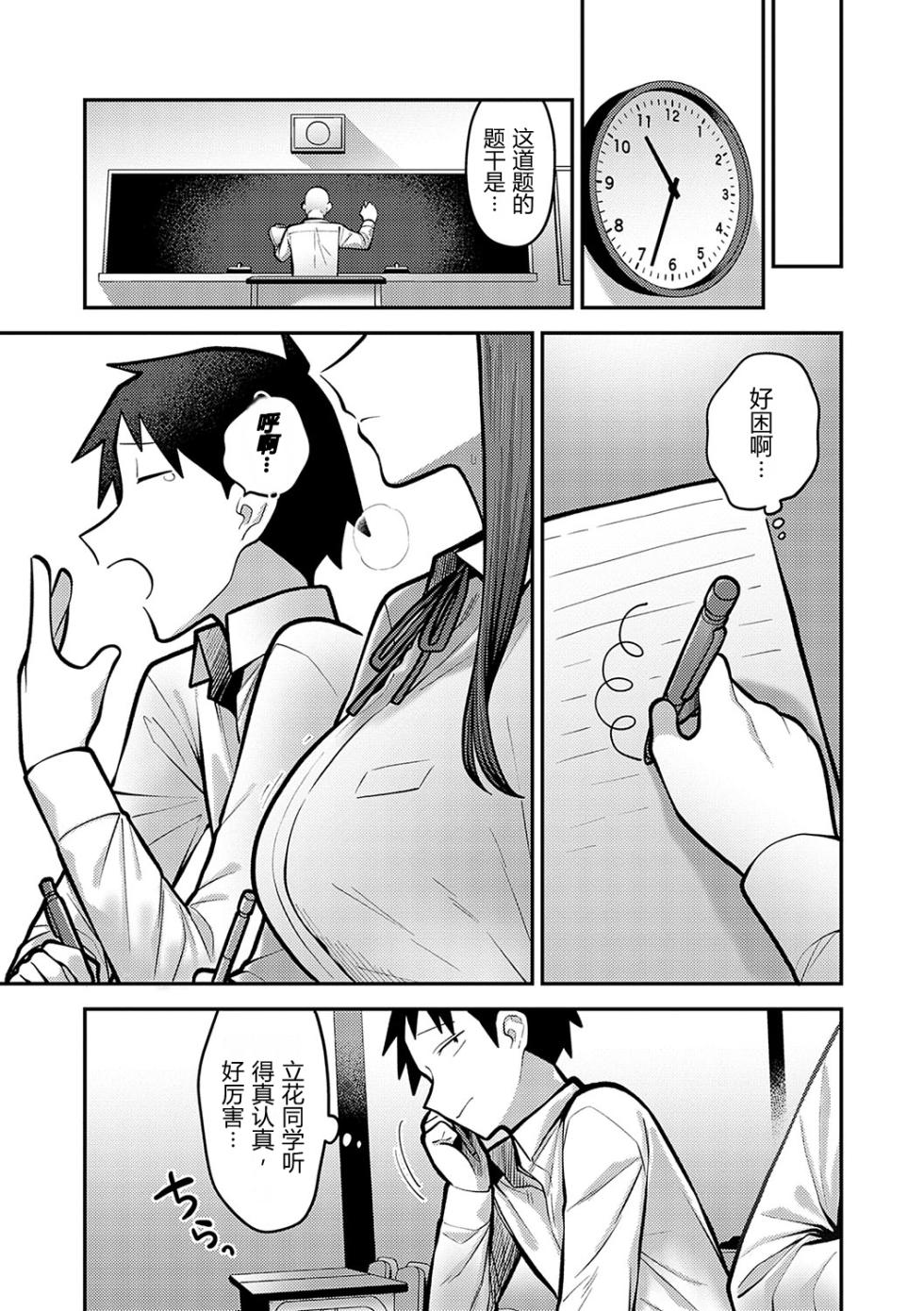 [Ebi Fry Teishoku] himitsu no jikan | 秘密的时间 [Chinese][易碎品个人汉化] - Page 4