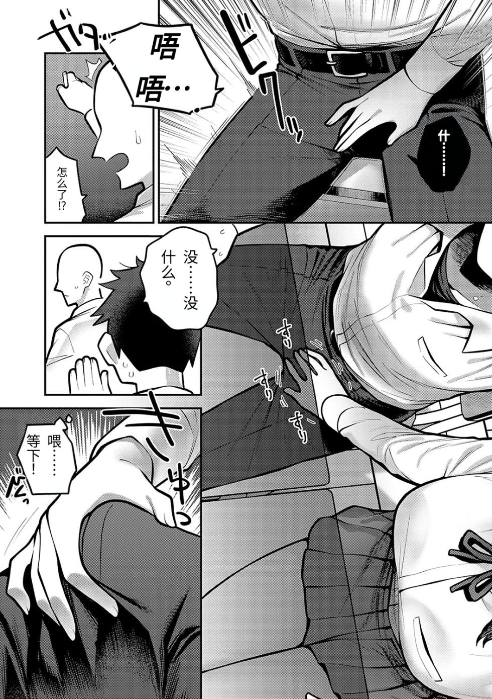 [Ebi Fry Teishoku] himitsu no jikan | 秘密的时间 [Chinese][易碎品个人汉化] - Page 8