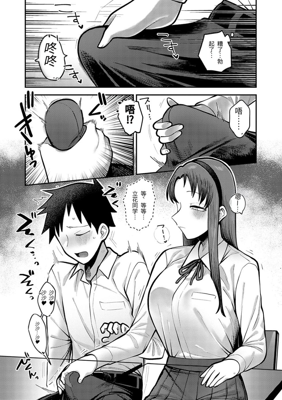 [Ebi Fry Teishoku] himitsu no jikan | 秘密的时间 [Chinese][易碎品个人汉化] - Page 9