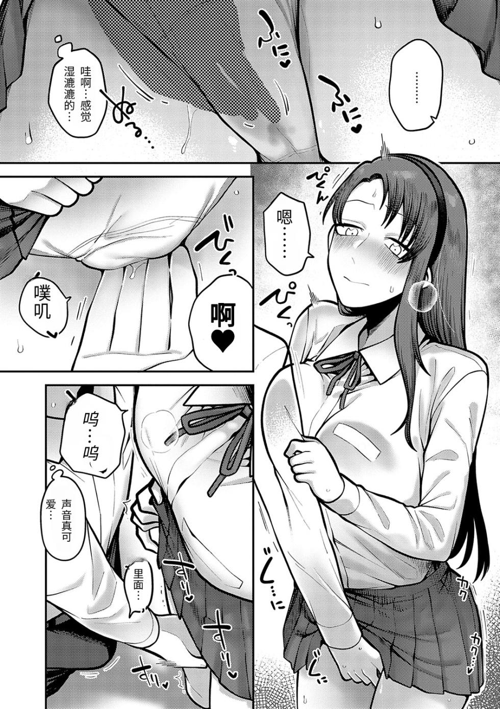 [Ebi Fry Teishoku] himitsu no jikan | 秘密的时间 [Chinese][易碎品个人汉化] - Page 14