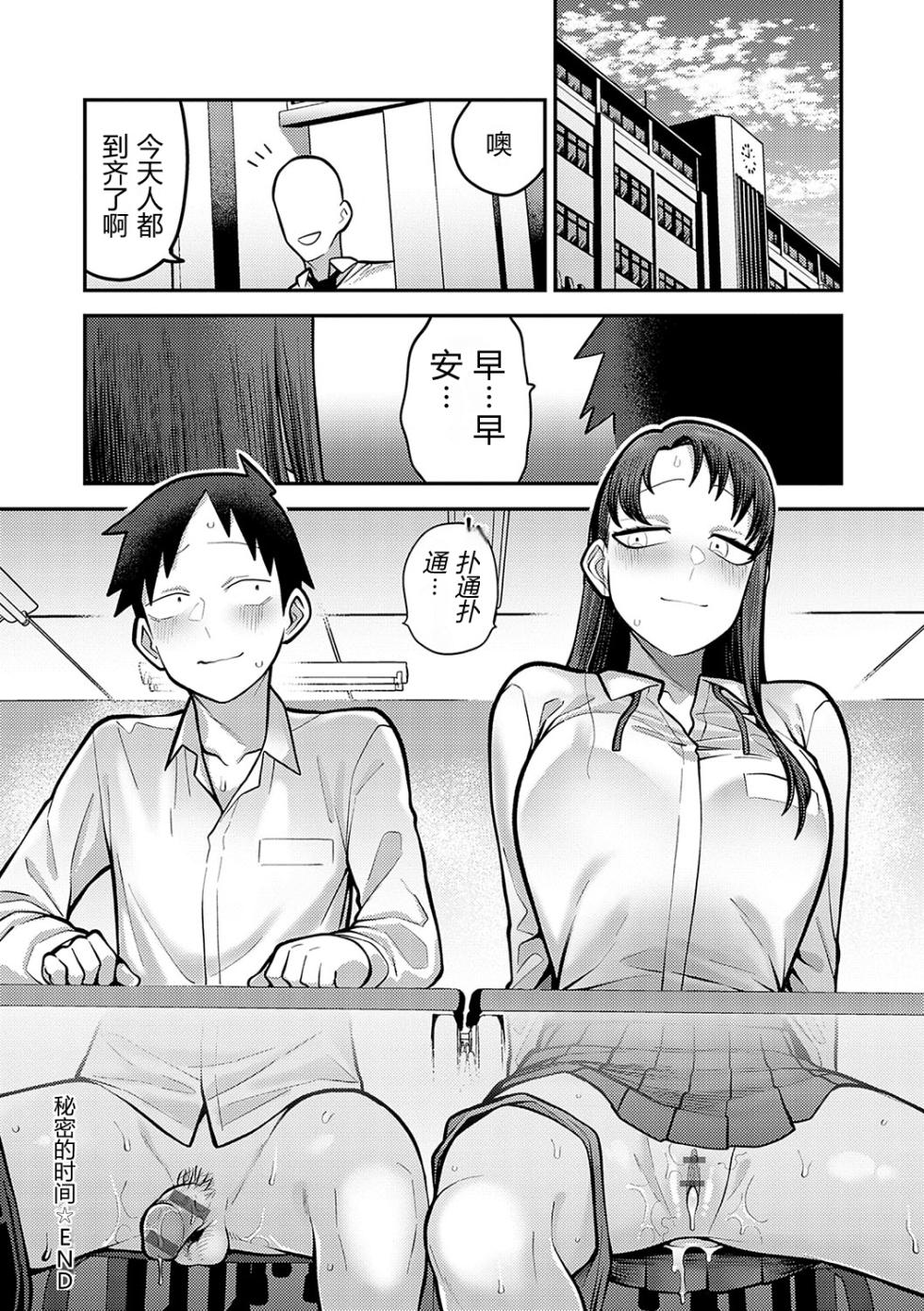 [Ebi Fry Teishoku] himitsu no jikan | 秘密的时间 [Chinese][易碎品个人汉化] - Page 28