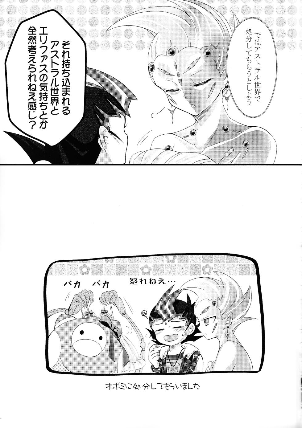 (C107) [mowano (Chitose)] Mai suuito beibidoru (Yu-Gi-Oh! ZEXAL) - Page 18