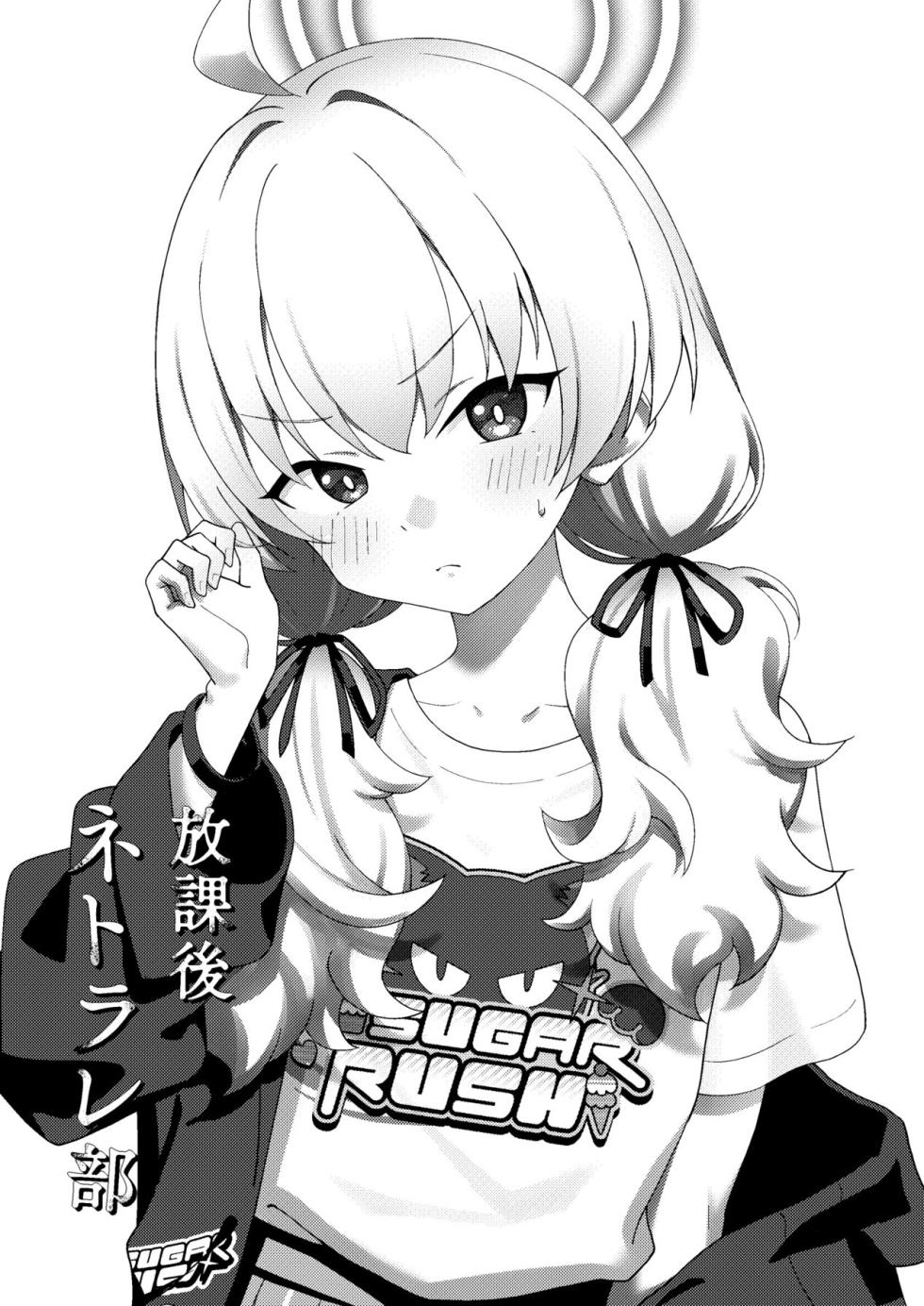 [Afterglow (Upimayo)] Houkago Netorare-bu | 课后的NTR部 (Blue Archive) [Chinese] [瓦尼瓦尼个人汉化] [Digital] - Page 3