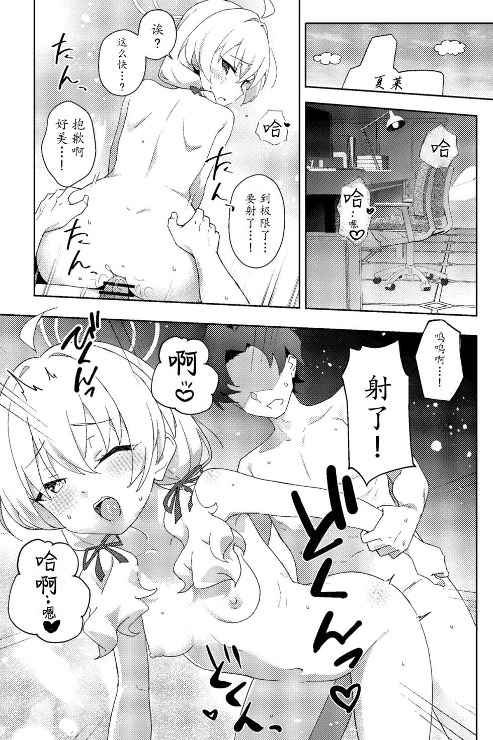 [Afterglow (Upimayo)] Houkago Netorare-bu | 课后的NTR部 (Blue Archive) [Chinese] [瓦尼瓦尼个人汉化] [Digital] - Page 4