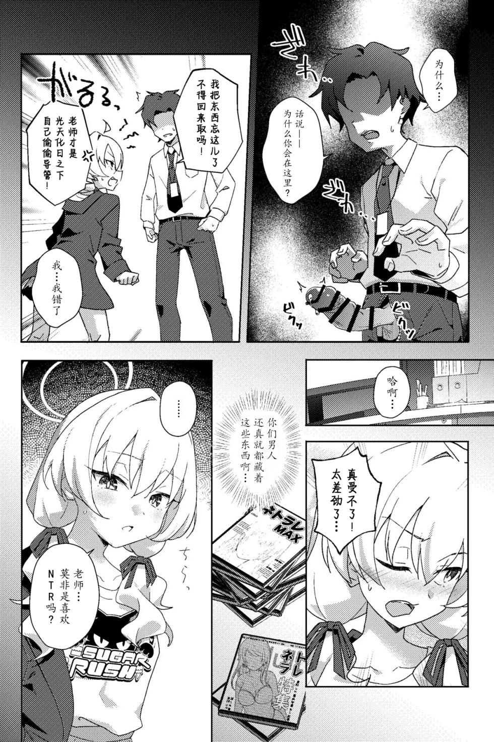 [Afterglow (Upimayo)] Houkago Netorare-bu | 课后的NTR部 (Blue Archive) [Chinese] [瓦尼瓦尼个人汉化] [Digital] - Page 7