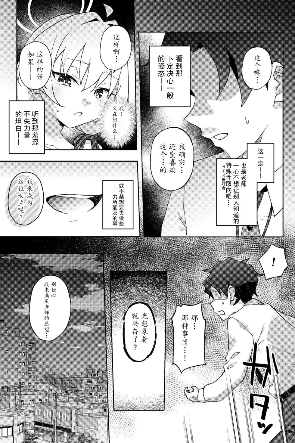 [Afterglow (Upimayo)] Houkago Netorare-bu | 课后的NTR部 (Blue Archive) [Chinese] [瓦尼瓦尼个人汉化] [Digital] - Page 8