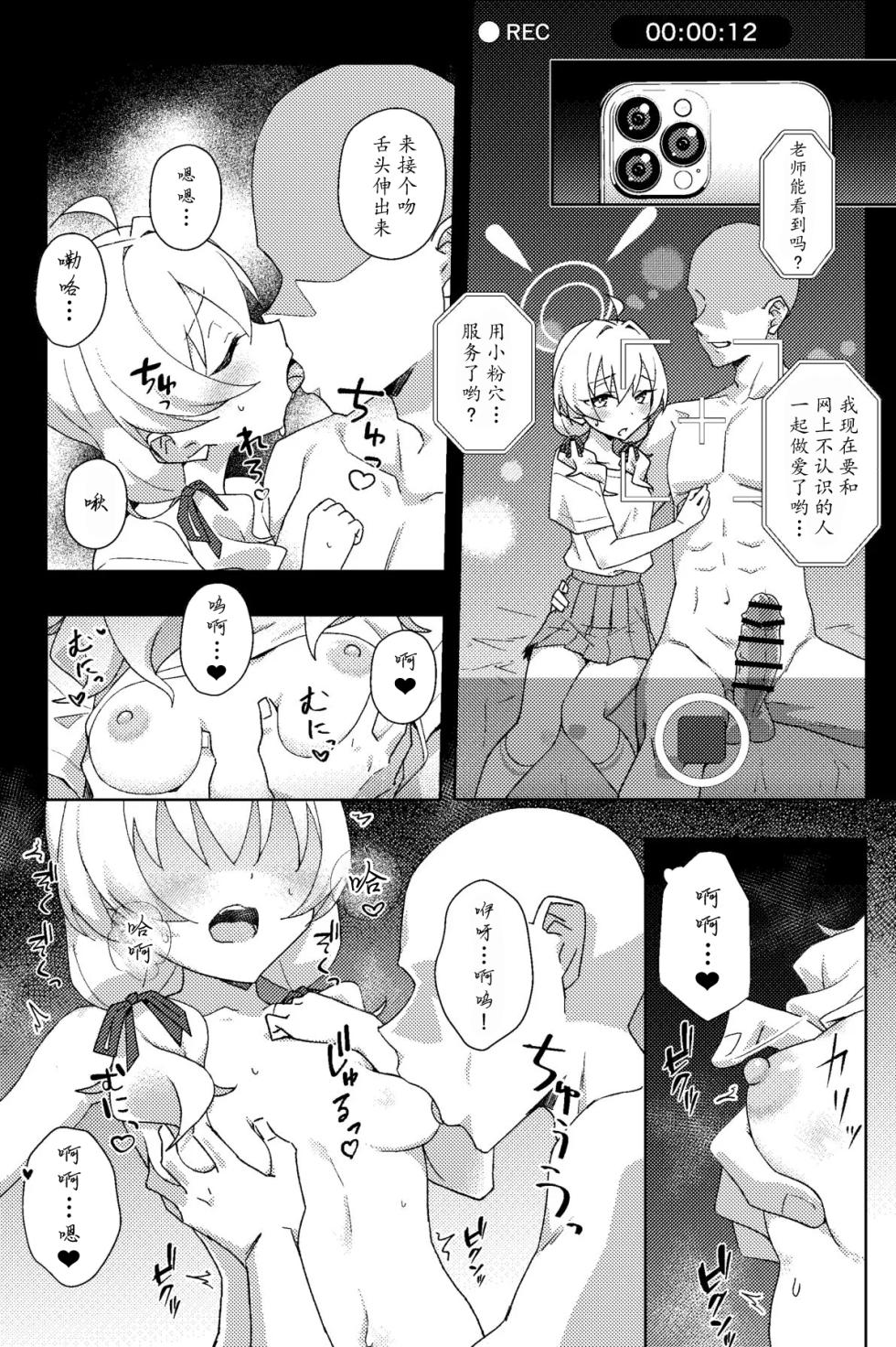 [Afterglow (Upimayo)] Houkago Netorare-bu | 课后的NTR部 (Blue Archive) [Chinese] [瓦尼瓦尼个人汉化] [Digital] - Page 12