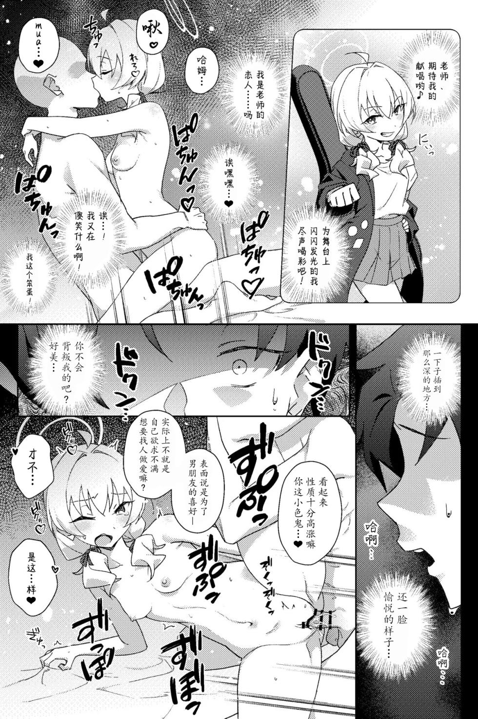 [Afterglow (Upimayo)] Houkago Netorare-bu | 课后的NTR部 (Blue Archive) [Chinese] [瓦尼瓦尼个人汉化] [Digital] - Page 16
