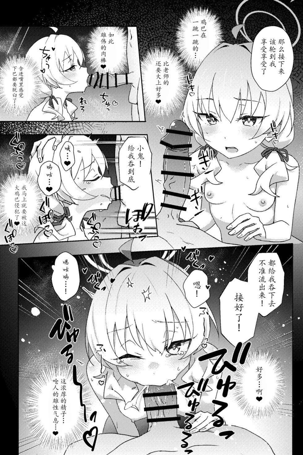[Afterglow (Upimayo)] Houkago Netorare-bu | 课后的NTR部 (Blue Archive) [Chinese] [瓦尼瓦尼个人汉化] [Digital] - Page 25