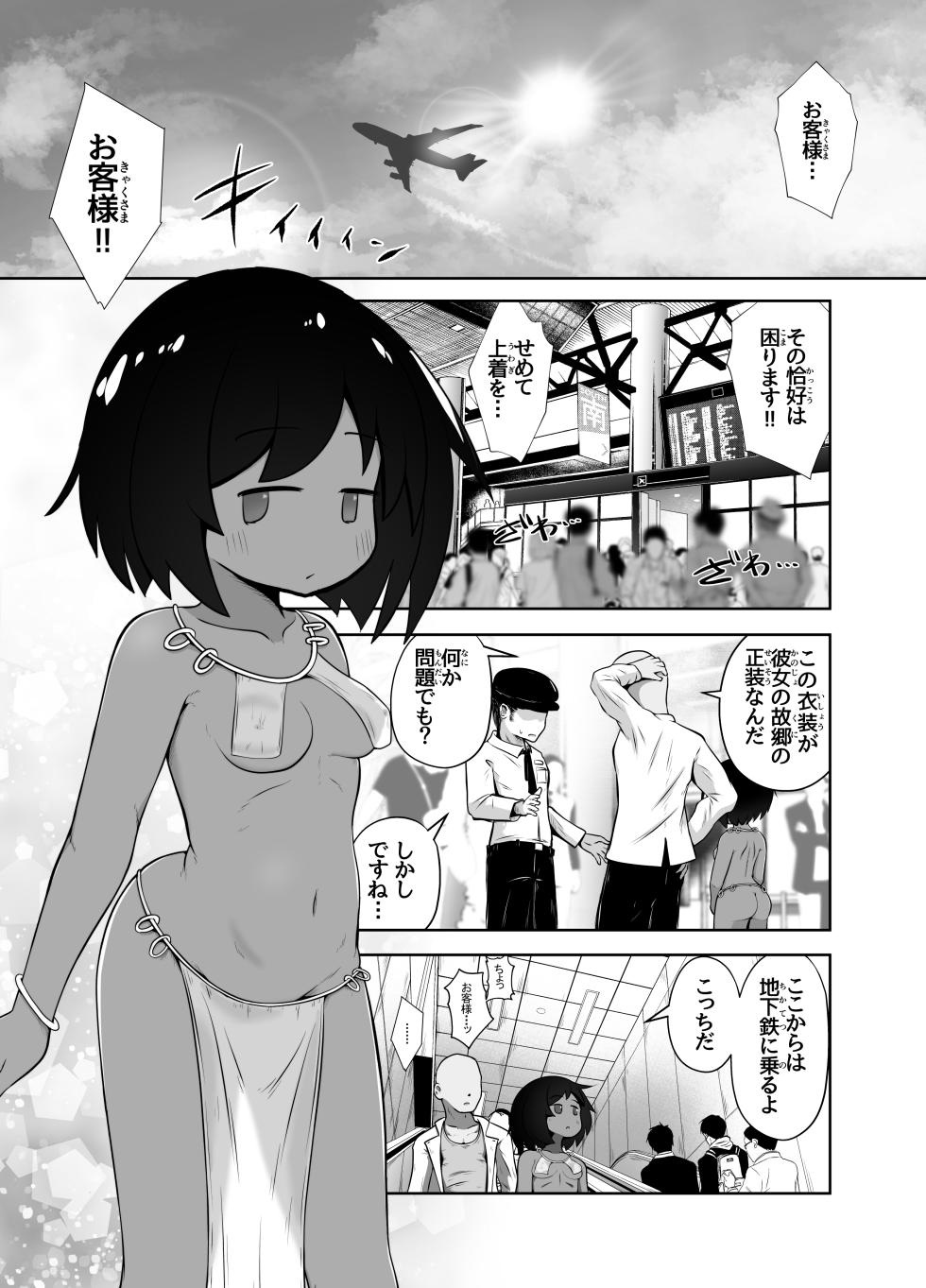 [Echi Echi Daifuku (Neko Daifuku)] Ikoku de Onnanoko o Kau. Nihon ni Tsurete Kaette Shita de Chikou Souji Saseru. - Page 2
