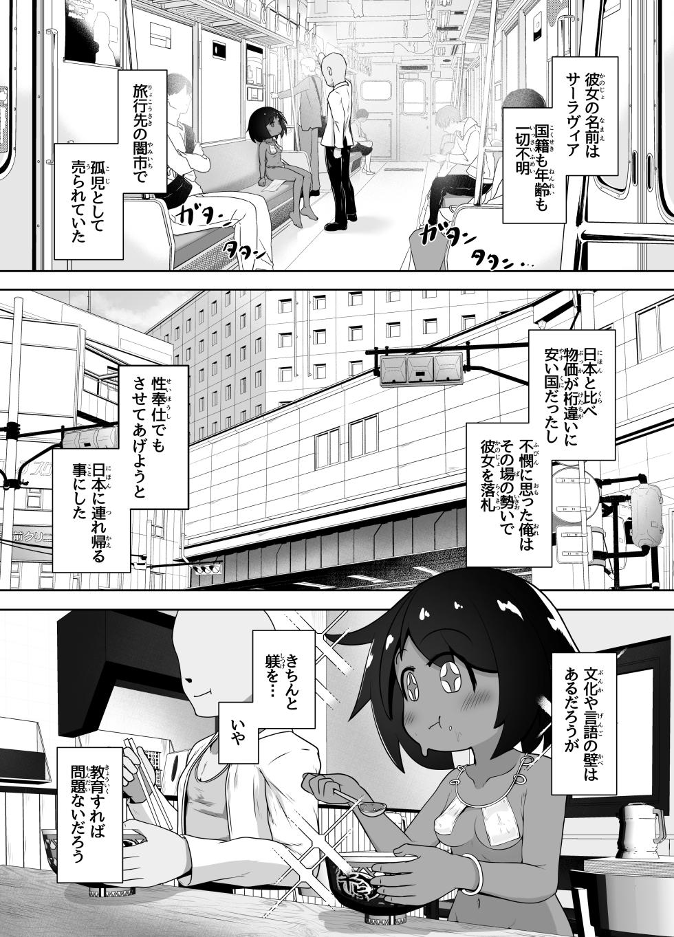 [Echi Echi Daifuku (Neko Daifuku)] Ikoku de Onnanoko o Kau. Nihon ni Tsurete Kaette Shita de Chikou Souji Saseru. - Page 3