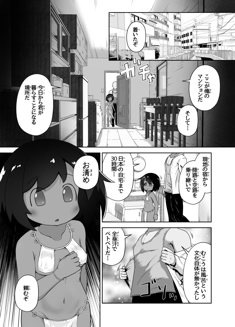 [Echi Echi Daifuku (Neko Daifuku)] Ikoku de Onnanoko o Kau. Nihon ni Tsurete Kaette Shita de Chikou Souji Saseru. - Page 4