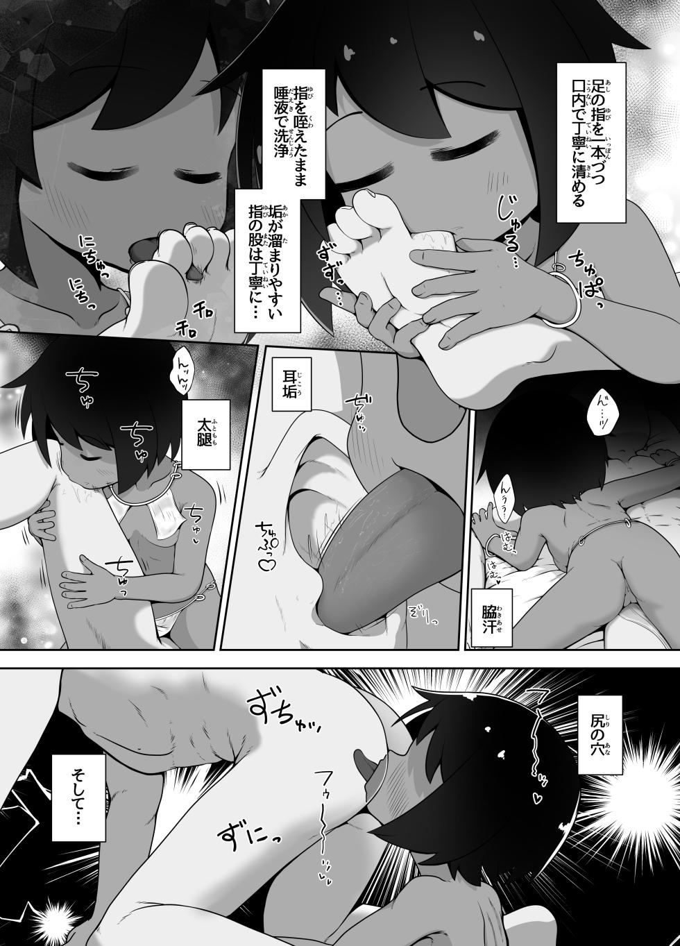 [Echi Echi Daifuku (Neko Daifuku)] Ikoku de Onnanoko o Kau. Nihon ni Tsurete Kaette Shita de Chikou Souji Saseru. - Page 6