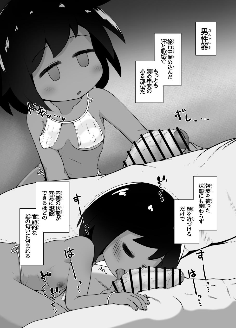 [Echi Echi Daifuku (Neko Daifuku)] Ikoku de Onnanoko o Kau. Nihon ni Tsurete Kaette Shita de Chikou Souji Saseru. - Page 7