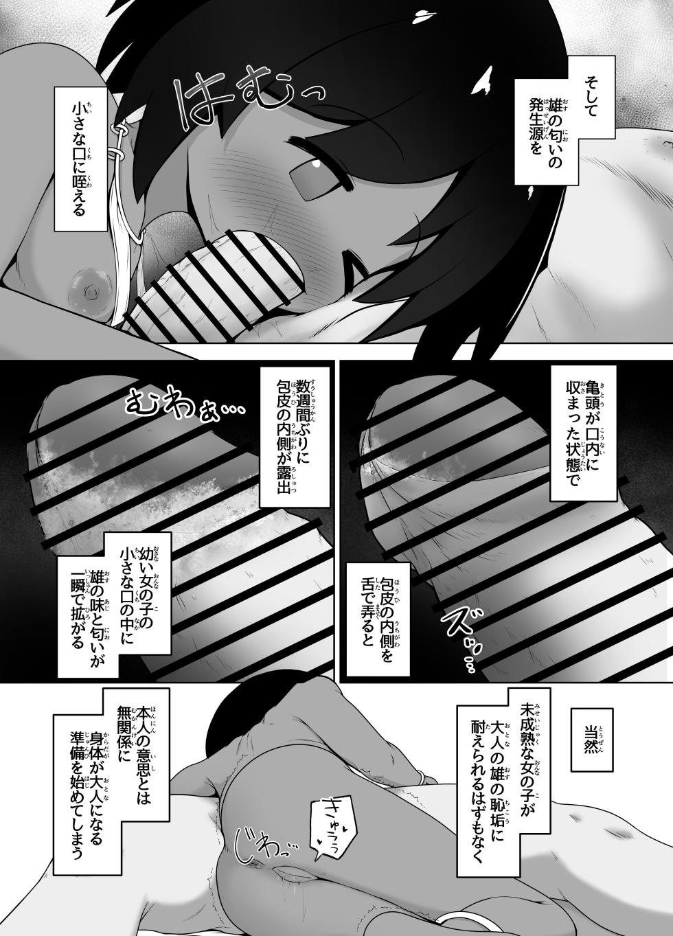 [Echi Echi Daifuku (Neko Daifuku)] Ikoku de Onnanoko o Kau. Nihon ni Tsurete Kaette Shita de Chikou Souji Saseru. - Page 8