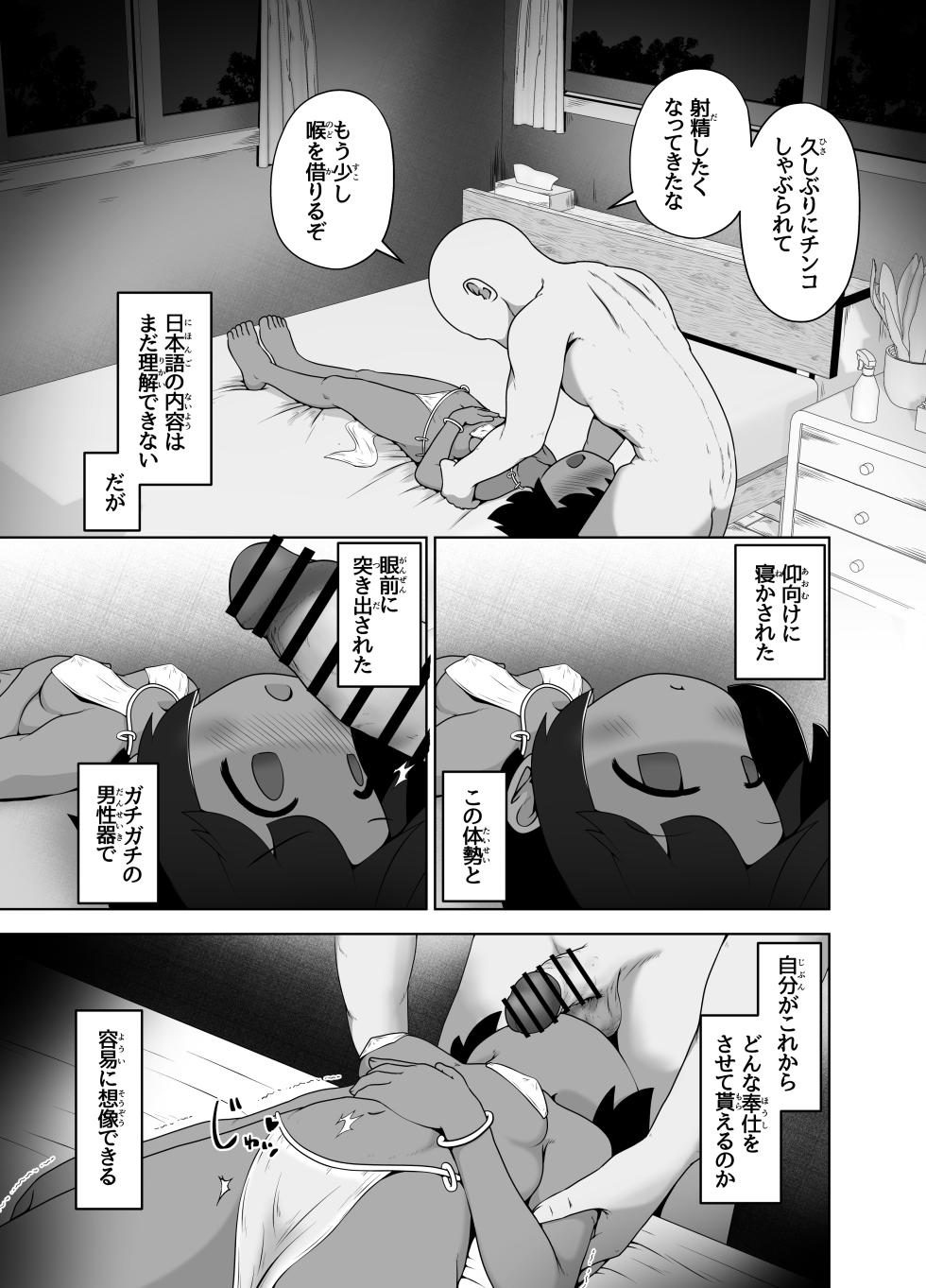 [Echi Echi Daifuku (Neko Daifuku)] Ikoku de Onnanoko o Kau. Nihon ni Tsurete Kaette Shita de Chikou Souji Saseru. - Page 10