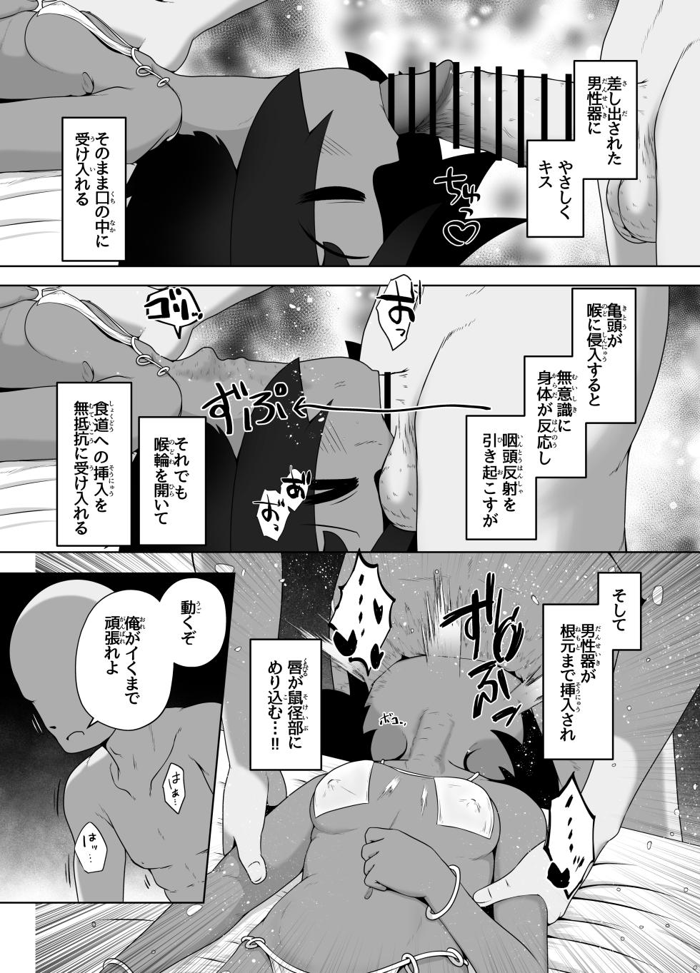 [Echi Echi Daifuku (Neko Daifuku)] Ikoku de Onnanoko o Kau. Nihon ni Tsurete Kaette Shita de Chikou Souji Saseru. - Page 11