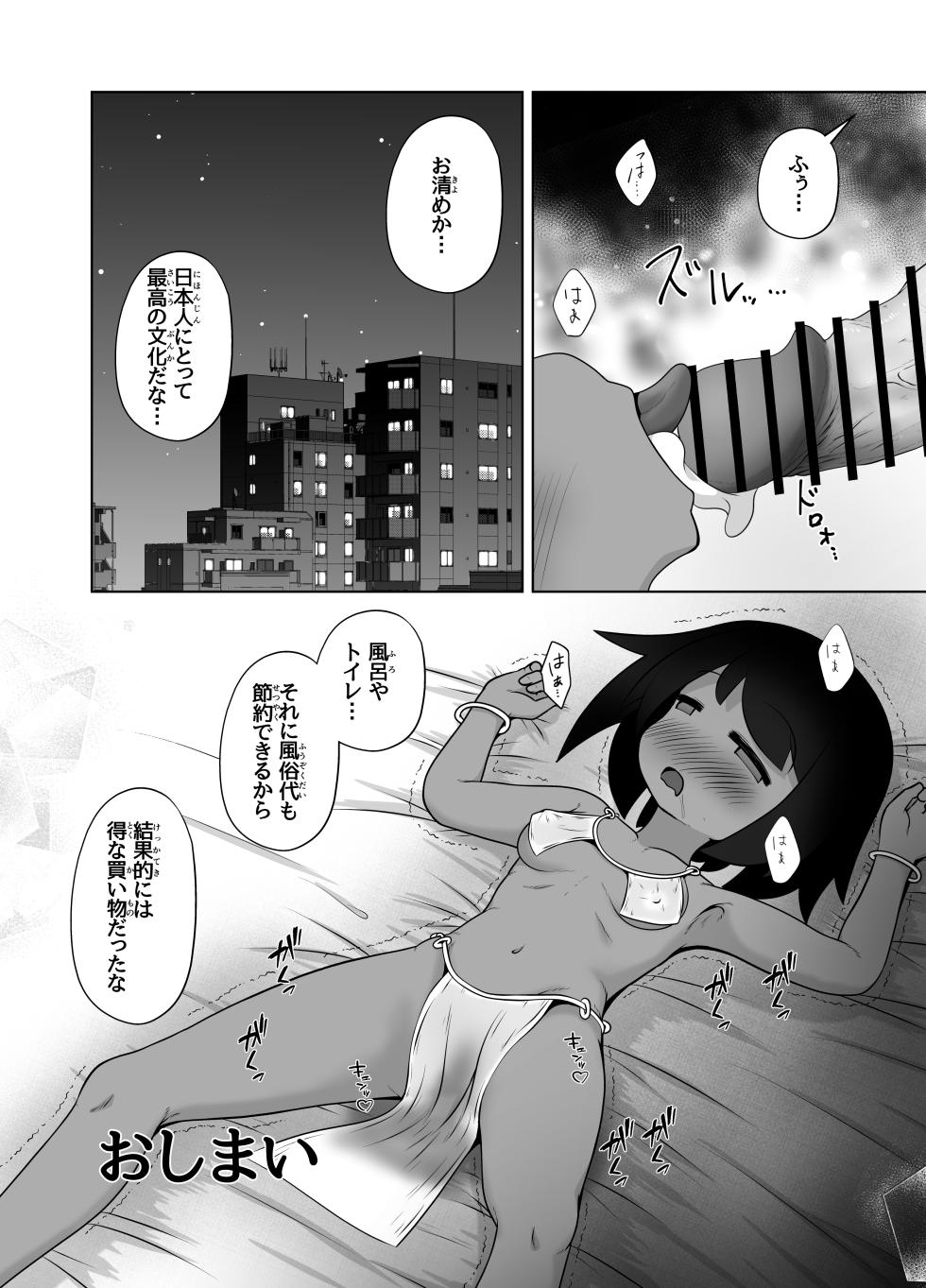 [Echi Echi Daifuku (Neko Daifuku)] Ikoku de Onnanoko o Kau. Nihon ni Tsurete Kaette Shita de Chikou Souji Saseru. - Page 15