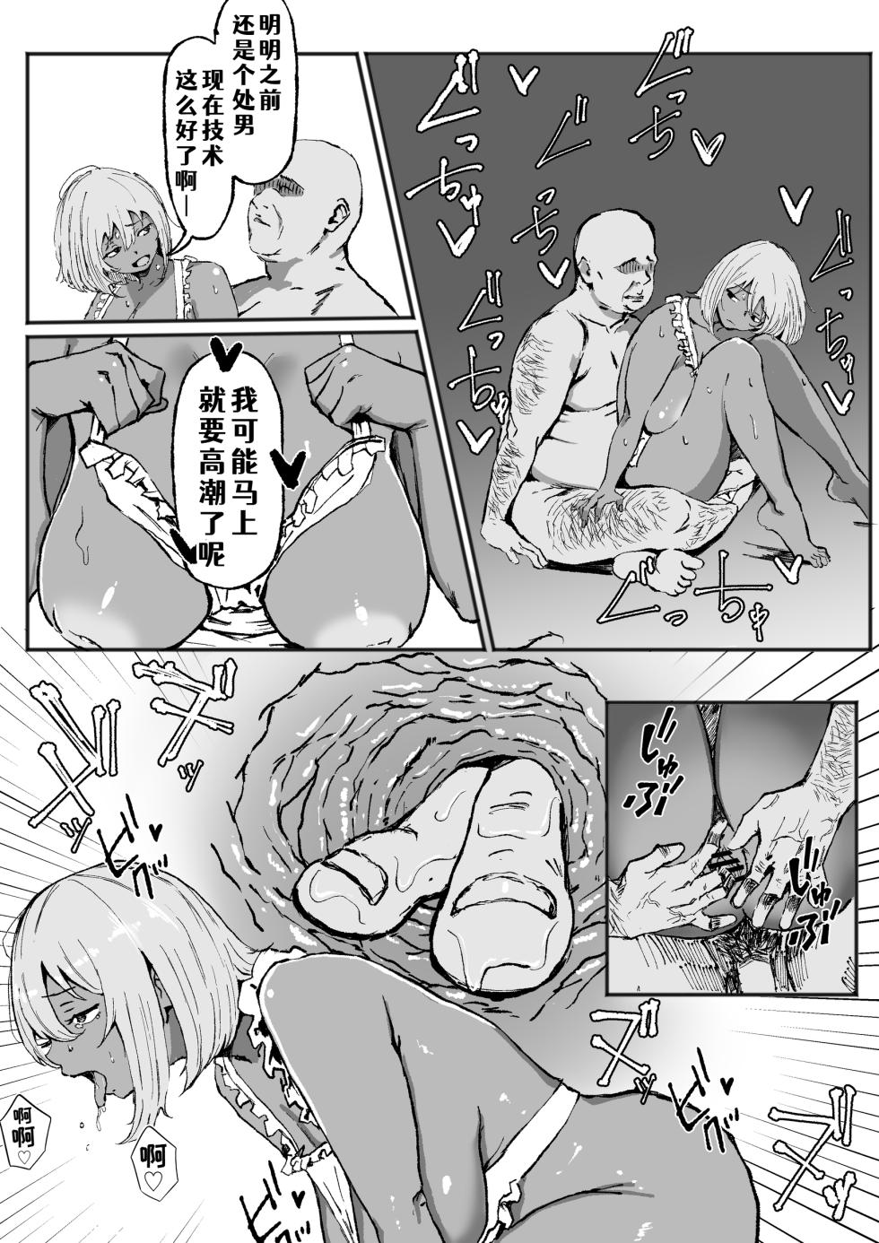 [Iromo no Tei] Kuro Gal Akari no Oji-san Senzoku Seikatsuroku ~Papa-katsu Janakute Honki no Koi desu~ [Chinese] [COW个人汉化] - Page 29