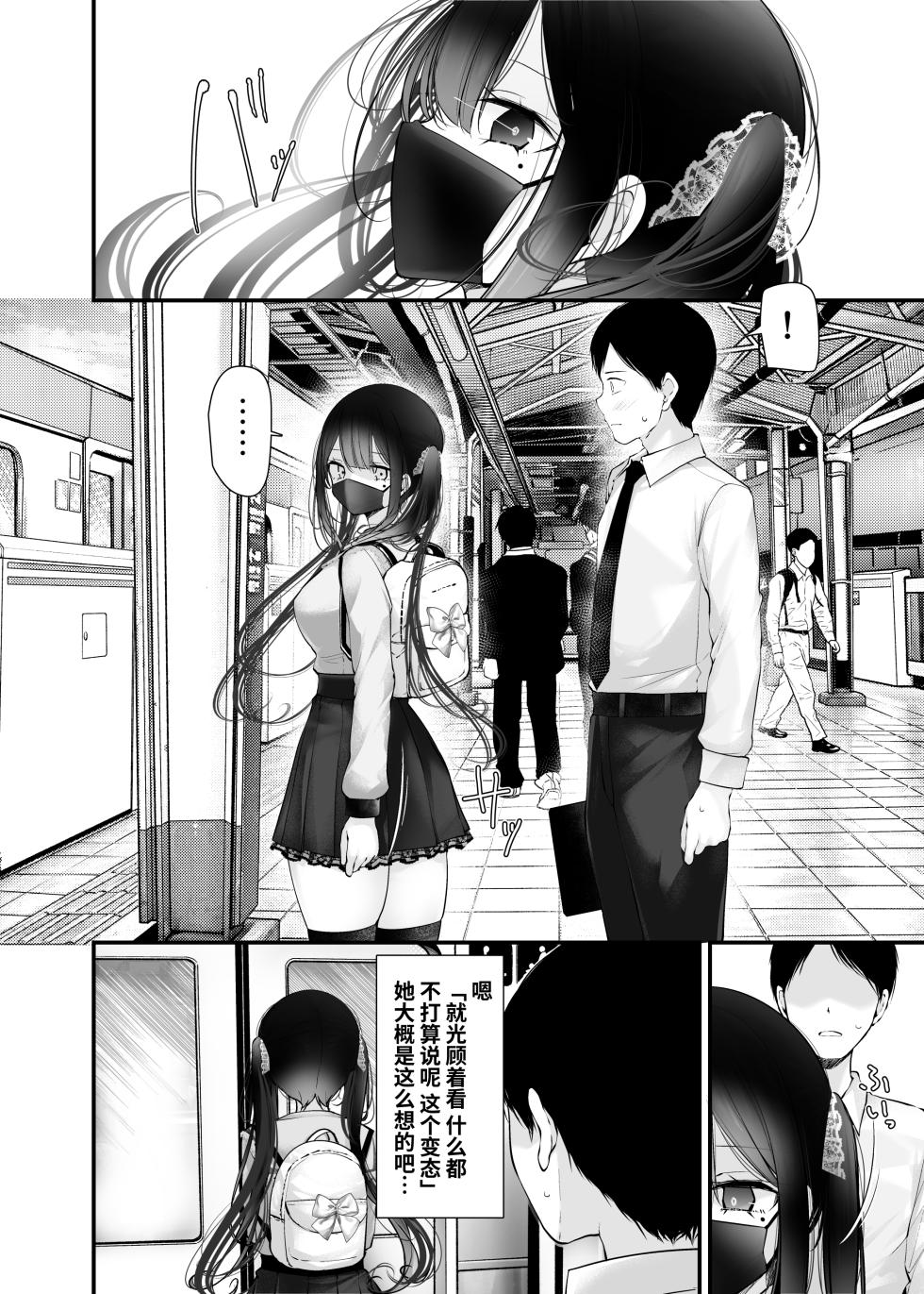 [Usotsukiya (Oouso)] Tsuukin Douchuu de ano Musume ga Pantsu o Misete kuru Hon 12 [Chinese] [靴下汉化组] [Digital] - Page 9