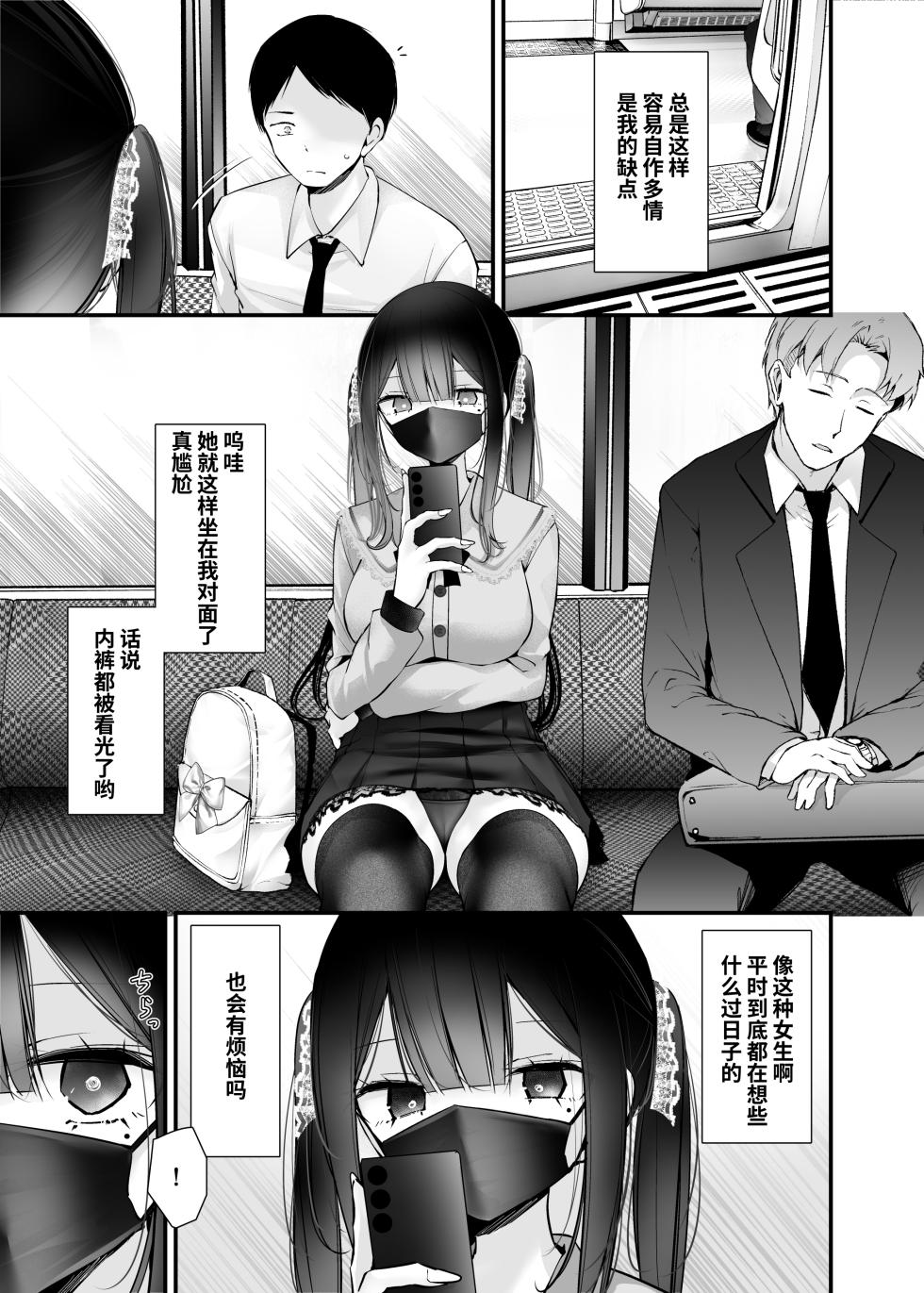 [Usotsukiya (Oouso)] Tsuukin Douchuu de ano Musume ga Pantsu o Misete kuru Hon 12 [Chinese] [靴下汉化组] [Digital] - Page 10