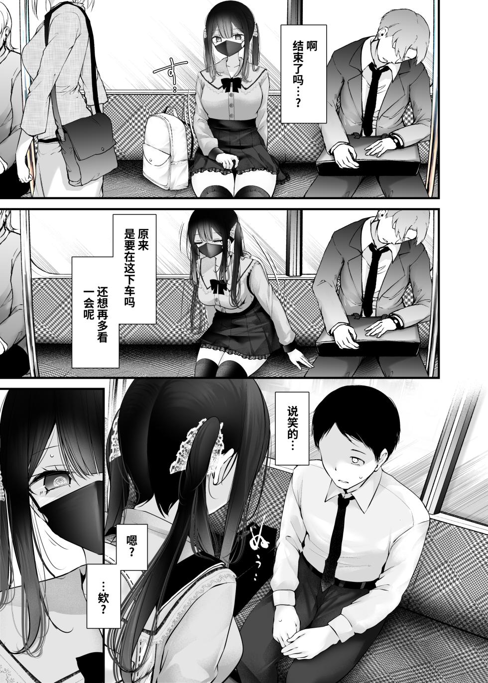 [Usotsukiya (Oouso)] Tsuukin Douchuu de ano Musume ga Pantsu o Misete kuru Hon 12 [Chinese] [靴下汉化组] [Digital] - Page 16